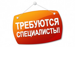 Администрация города Куйбышев приглашает на работу сотрудников