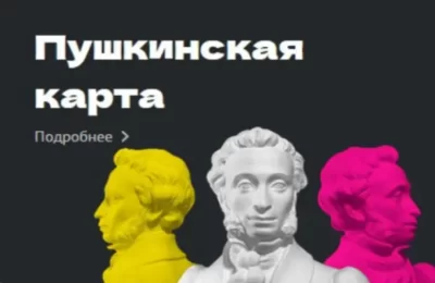 Аспирантам станет доступна «Пушкинская карта»