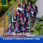 Серебряные медали вернут в школы с нового учебного года