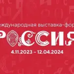 Волонтерами Международной выставки-форума «Россия» могут стать жители Новосибирской области