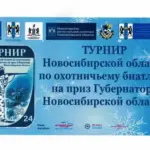 В Новосибирске пройдёт турнир по охотничьему биатлону на приз Губернатора Новосибирской области
