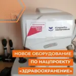 Поликлиника № 29 получила медоборудование на миллионы рублей