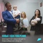 В Новосибирской области вводят новые удостоверения многодетной семьи