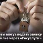 С октября дети-сироты могут подать заявление на получение жилья через «Госуслуги»