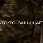 «Победа будет за нами! Успей присоединиться к СВОим!»