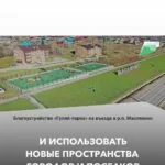 В этом году на благоустройство в Новосибирской области будет направлено более 2 миллиардов рублей