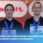 Новосибирские спортсменки завоевали золото на чемпионате мира по плаванию