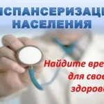 Минздрав региона: диспансеризация становится нормой для населения