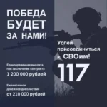 «Победа будет за нами! Успей присоединиться к СВОим!»