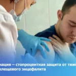 Вакцинация – стопроцентная защита от тяжёлых форм клещевого энцефалита