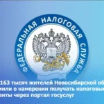 Более 163 тыс жителей региона уведомили о намерении получать налоговые документы через «Госуслуги»