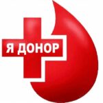 Поделились кровью
