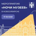 Более 270 мероприятий запланированы в регионе на «Ночь музеев»