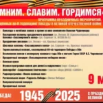 Уважаемые жители Кыштовского района и гости! Представляем вам программу мероприятий на 9 мая