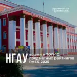 Новосибирский аграрный университет в десятке предметных рейтингов RAEX-2025