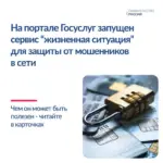 На портале госуслуг запущен новый сервис «жизненная ситуация»
