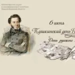 Сегодня в России отмечают «День Русского языка»