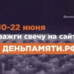 Мы помним: жителей Новосибирской области приглашают принять участие в онлайн-акции «Свеча памяти»!