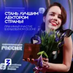 Жители региона могут стать участниками Всероссийского конкурса для лекторов