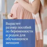 Депутаты Госдумы утвердили закон об увеличении выплат по беременности и родам