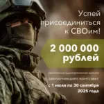 «Успей присоединиться к СВОим!»
