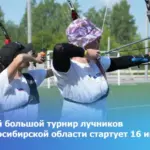 Сегодня стартует самый большой турнир лучников в Новосибирской области