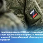 «Успей присоединиться к СВОим!»