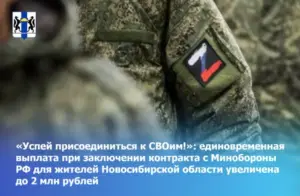 «Успей присоединиться к СВОим!»