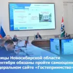Гостиницы Новосибирской области до 1 сентября обязаны пройти самооценку на федеральном сайте «Гостеприимство»