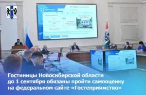 Гостиницы Новосибирской области до 1 сентября обязаны пройти самооценку на федеральном сайте «Гостеприимство»