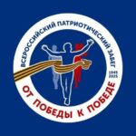 Новосибирская область примет участие во всероссийской спортивно-патриотической акции «От Победы к Победе!»
