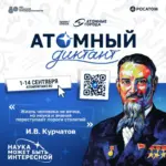 Атомный диктант» – возможность узнать много нового о роли атомных технологий в современном мире