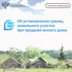 Об установлении границ земельного участка при продаже жилого дома