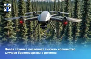 Новая техника позволяет снизить количество случаев браконьерства в регионе