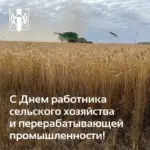 Губернатор Андрей Травников поздравил с профессиональным праздников аграриев региона
