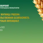 Агропродовольственный форум в Новосибирске пройдет с 5 по 7 ноября 2025 года