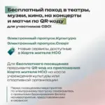 Участники СВО теперь могут бесплатно посещать театры и спортивные мероприятия с помощью QR-кода
