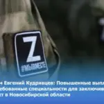 В Новосибирской области до конца года сохранена единовременная выплата при заключении контракта