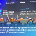 Новосибирская область представила ключевые достижения цифровой трансформации региона на главном ИТ-форуме страны