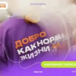 Подведены итоги полуфинала Международной Премии #МЫВМЕСТЕ!