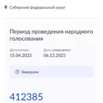 🏆 Новосибирск победил в народном голосовании конкурса «Культурная столица России – 2027»