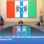 В Новосибирской области зарезервировано более двух тысяч вакансий для ветеранов СВО