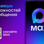 «Социальный навигатор НСО»: в мессенджере MAX появился виртуальный помощник по соцподдержке