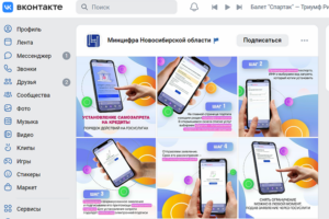 Цифровая экосистема региона: госпаблики Минцифры как платформа открытого диалога