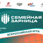 В Национальном центре «Россия» стартовал новый сезон Всероссийской игры «Семейная зарница»