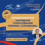 Спортивный проект из нашего региона борется за престижную премию