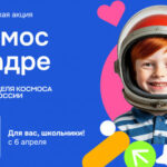 Школьников Новосибирской области приглашают к участию в акции «Космос в кадре»