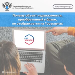 Почему объект недвижимости, приобретенный в браке,