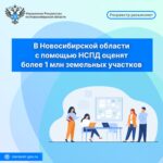 В Новосибирской области проходит кадастровая оценка земель