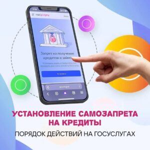 Как защититься от мошенников и оформить самозапрет на кредиты